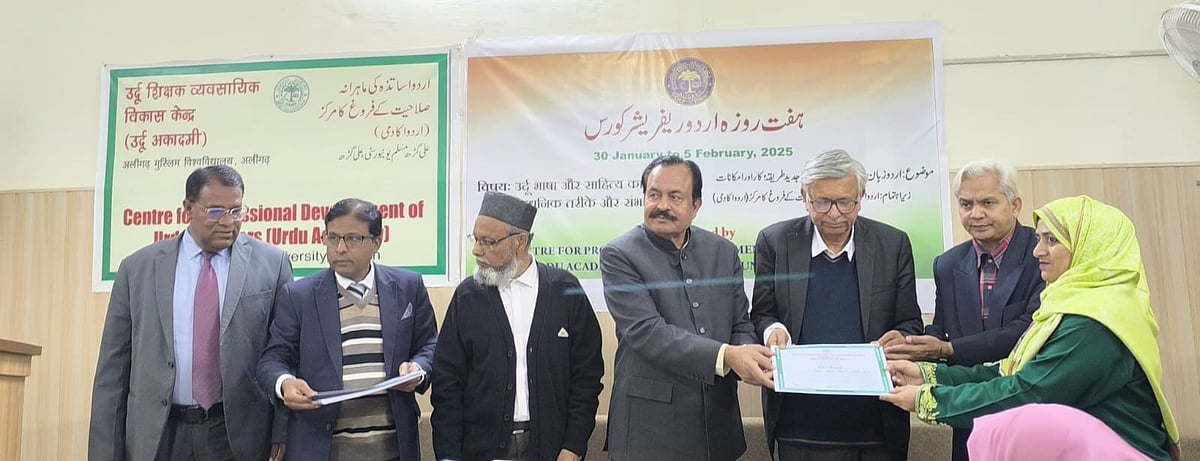 ’اردو کی تعلیم کو جدید اور دلچسپ بنانے کی ضرورت‘، علی گڑھ مسلم یونیورسٹی کے زیر اہتمام ہفت روزہ ریفریشر کورس اختتام پذیر