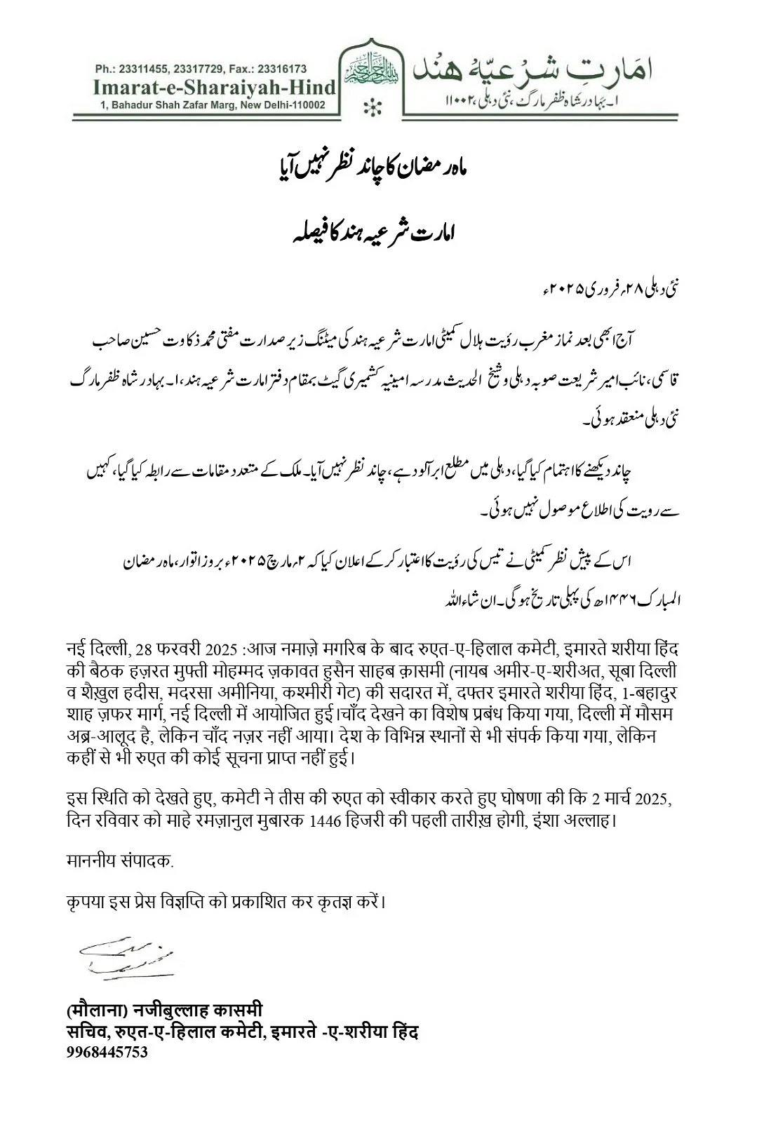 رمضان المبارک کا چاند نظر نہیں آیا، پہلا روزہ اتوار کو