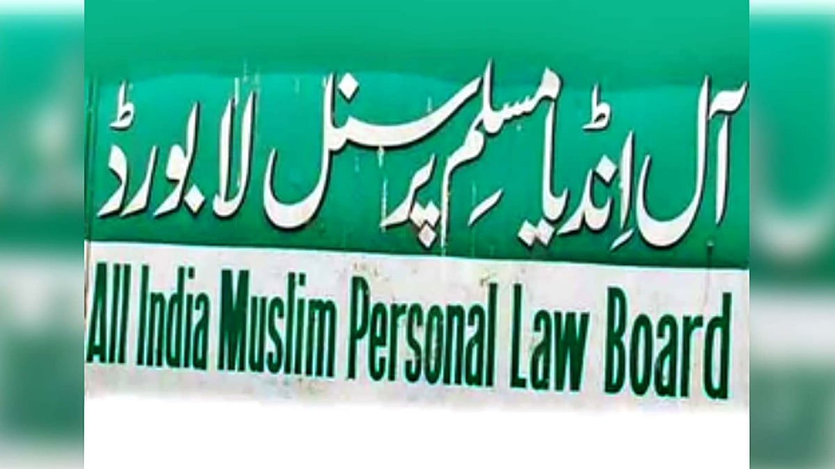 <div class="paragraphs"><p>آل انڈیا مسلم پرسنل لا بورڈ / آئی اے این ایس</p></div>