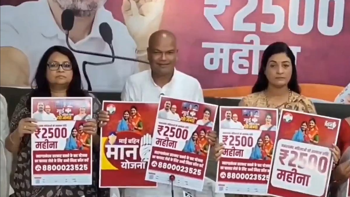 بہار اسمبلی انتخاب کے پیش نظر کانگریس نے اپنی پہلی گارنٹی کا کیا اعلان، خواتین کو ملیں گے ماہانہ 2500 روپے