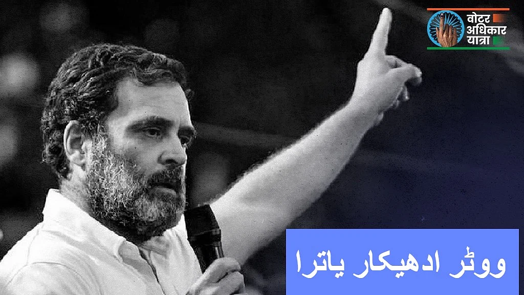 <div class="paragraphs"><p>ووٹر ادھیکار یاترا، تصویر سوشل میڈیا</p></div>