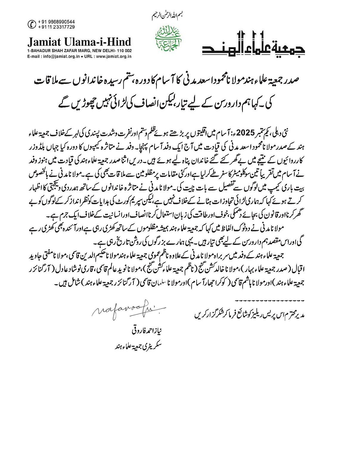 آسام دورہ: ستم رسیدہ لوگوں سے ملاقات کر مولانا مدنی نے کہا ’ہم دار و رسن کے لیے تیار، لیکن انصاف کی لڑائی نہیں چھوڑیں گے‘