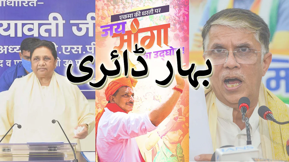 بہار ڈائری: ووٹر فہرست پر تنازعہ، راجیو پرتاپ روڈی کے پوسٹر اور بی ایس پی کا چیلنج