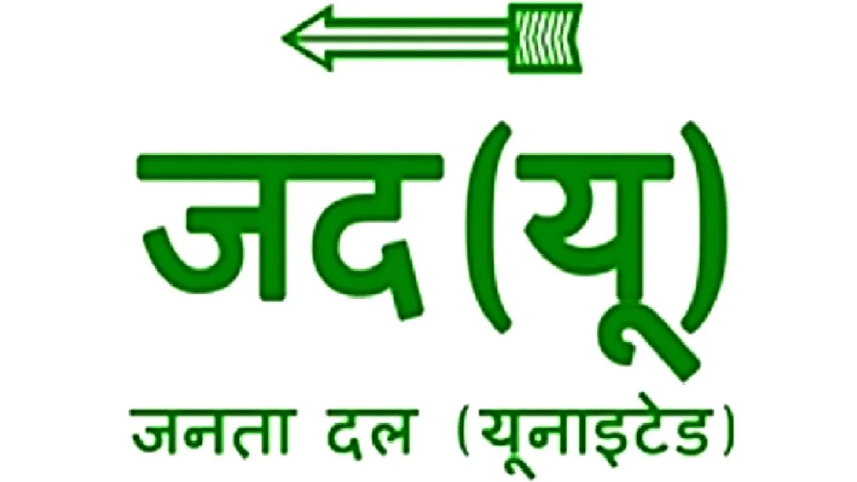 جنتا دل یو، تصویر آئی اے این ایس