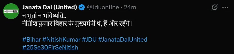 بہار اسمبلی انتخاب 2025: جنتا دل یو نے سوشل میڈیا پر نتیش کے وزیر اعلیٰ بننے کا کیا اعلان، تھوڑی دیر بعد ڈیلیٹ