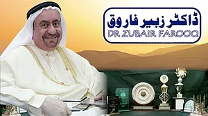 زبیر فاروق: عرب کا اردو شاعر اور 106 مجموعوں کا خالق...جمال عباس فہمی