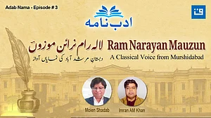 ادب نامہ: راجہ رام نرائن موزوںؔ، دبستانِ مرشدآباد اور ابتدائی اردو شاعری پر گفتگو