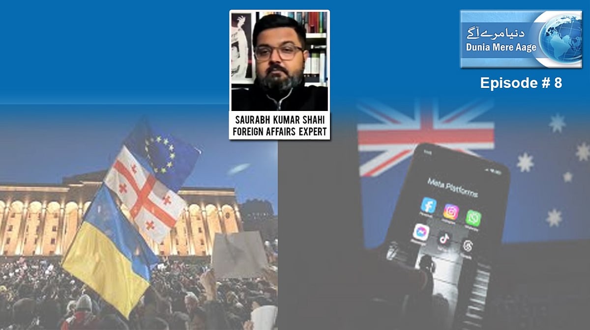 جارجیا میں روس مخالف محاذ کی سرگرمی اور آسٹریلیا میں کم عمر بچوں کے لیے سوشل میڈیا ممنوع، دیکھیں سوربھ شاہی کا تجزیہ