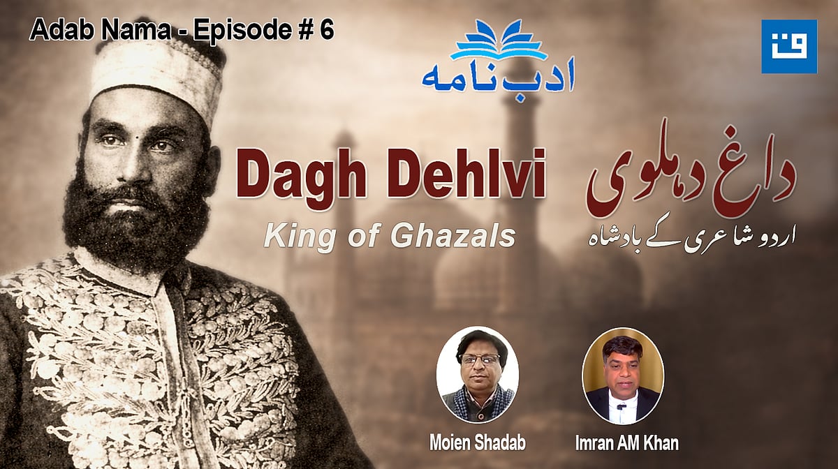 ادب نامہ: داغ دہلوی کی زبان، شائستگی اور اردو غزل کی تہذیبی روایت پر گفتگو