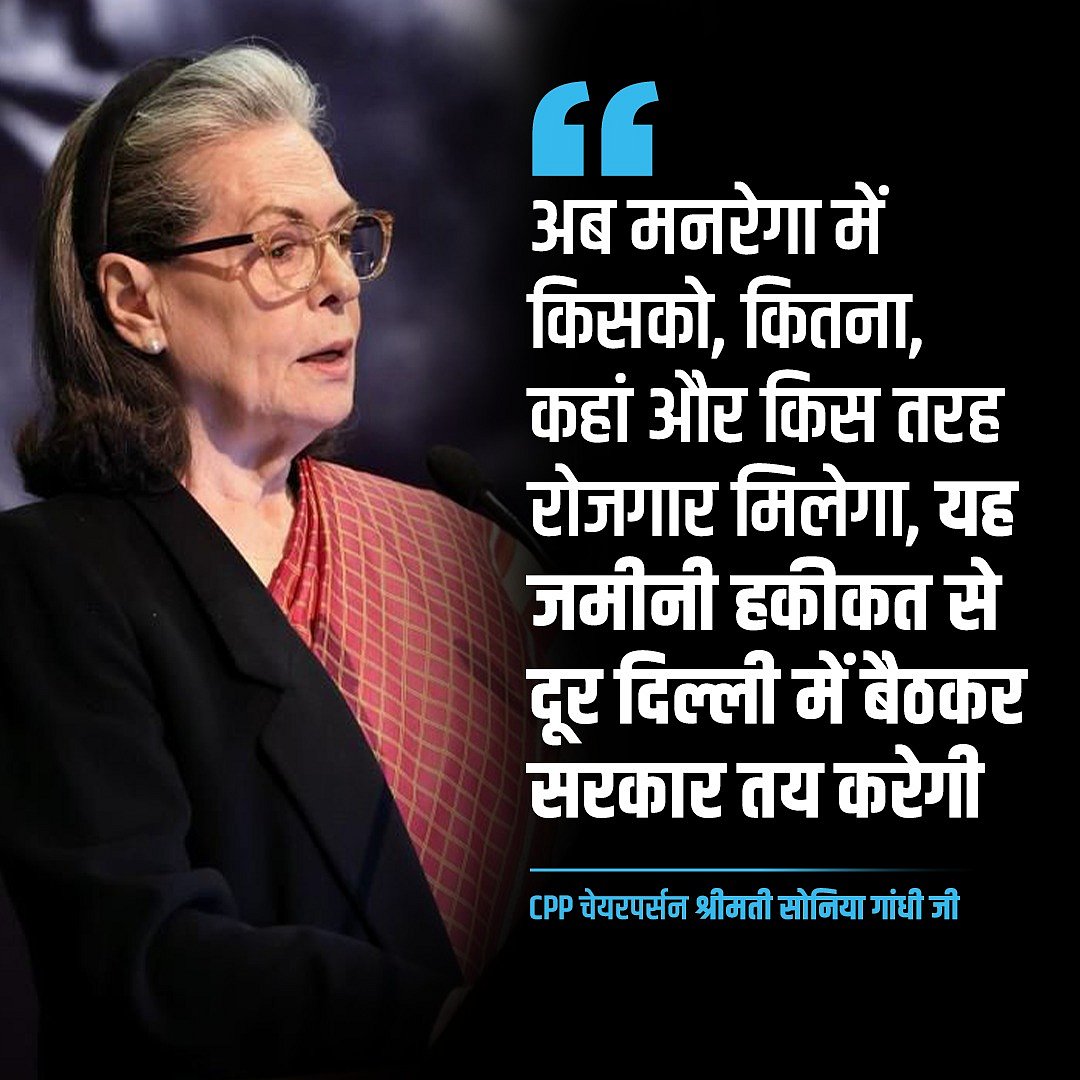 ’منریگا پر حملہ کا مقابلہ کرنے کے لیے ہم سب تیار‘، کانگریس نے مختلف ریاستوں میں پریس کانفرنس کر مودی حکومت کو بنایا نشانہ