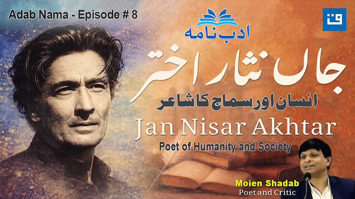 <div class="paragraphs"><p>ادب نامہ / جان نثار اختر / گرافکس قومی آواز</p></div>