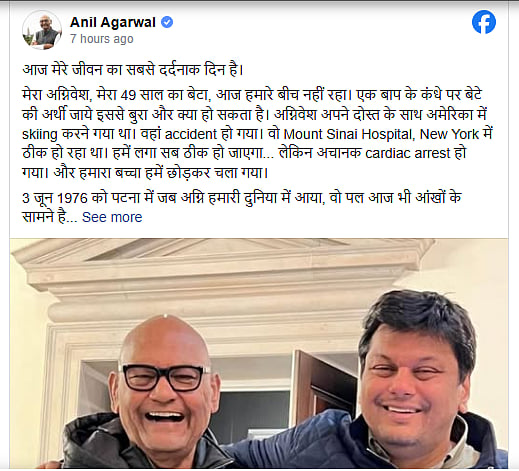 ویدانتا گروپ کے چیئرمین انل اگروال کے بیٹے کا انتقال، علاج کے دوران دل کا دورہ پڑنے سے ہوا انتقال