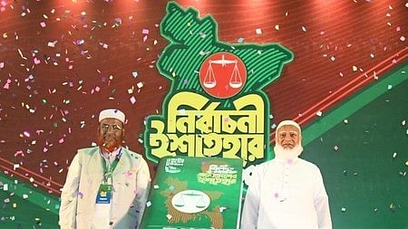 بنگلہ دیش: جماعت اسلامی نے جاری کیا انتخابی منشور، ہندوستان کے ساتھ پرامن تعلقات کا وعدہ