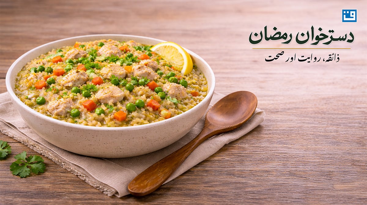 سبزی والا چکن دلیہ: سحری کے لیے متوازن اور طاقتور انتخاب