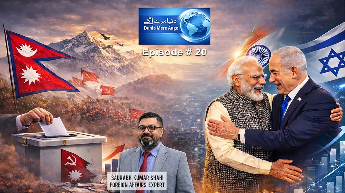 ویڈیو: نیپال انتخابات میں کمیونسٹوں کی حالت خستہ، پی ایم مودی کے اسرائیل دورہ سے کس کو فائدہ؟ دیکھیں سوربھ شاہی کا تجزیہ