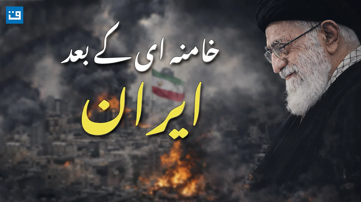 <div class="paragraphs"><p>خامنہ ای کے بعد ایران</p></div>