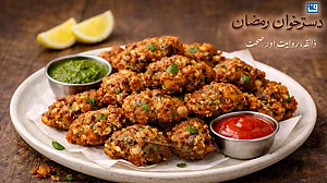 <div class="paragraphs"><p>قیمہ پکوڑا</p></div>