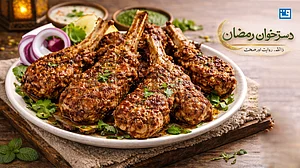 افطار کے لیے خوشبودار مٹن برّا کی مکمل ترکیب