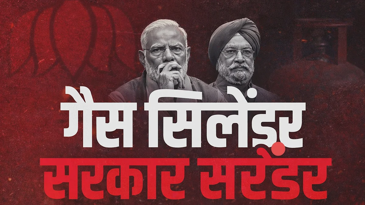 <div class="paragraphs"><p>گیس سلنڈر، سرکار سرینڈر؛ ویڈیو گریب</p></div>