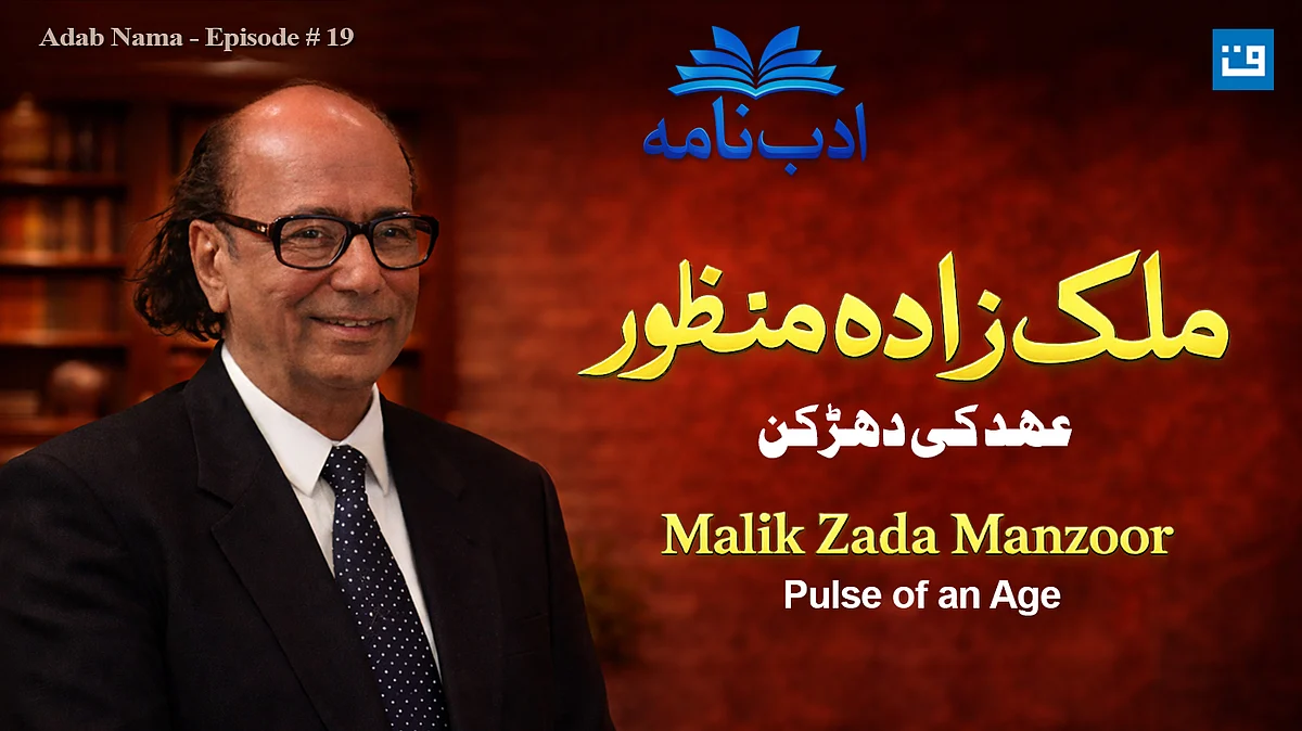 <div class="paragraphs"><p>ملک زادہ منظور احمد / قومی آواز گرافکس</p></div>