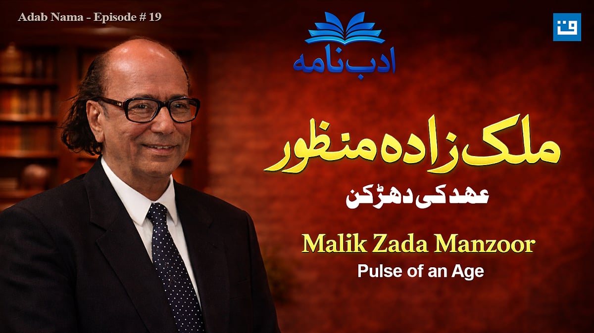 <div class="paragraphs"><p>ملک زادہ منظور احمد / قومی آواز گرافکس</p></div>