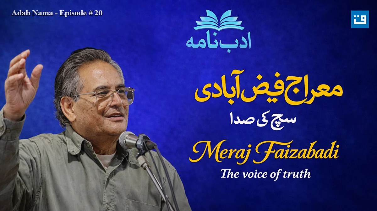 <div class="paragraphs"><p>معراج فیض آبادی</p></div>