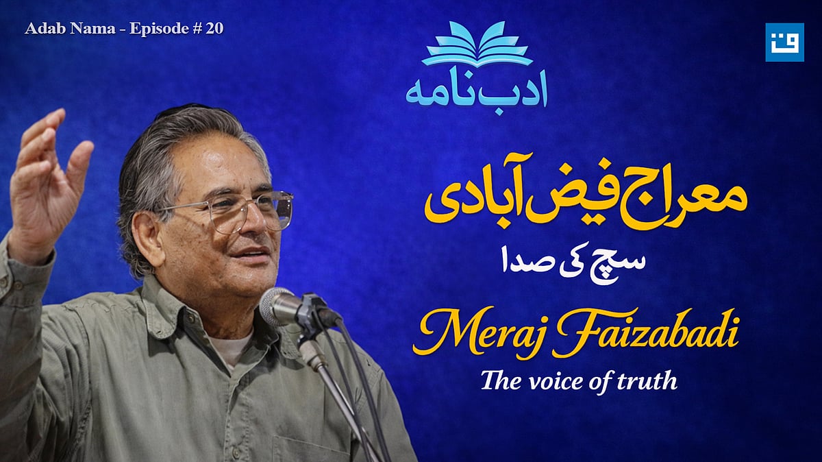 <div class="paragraphs"><p>معراج فیض آبادی</p></div>