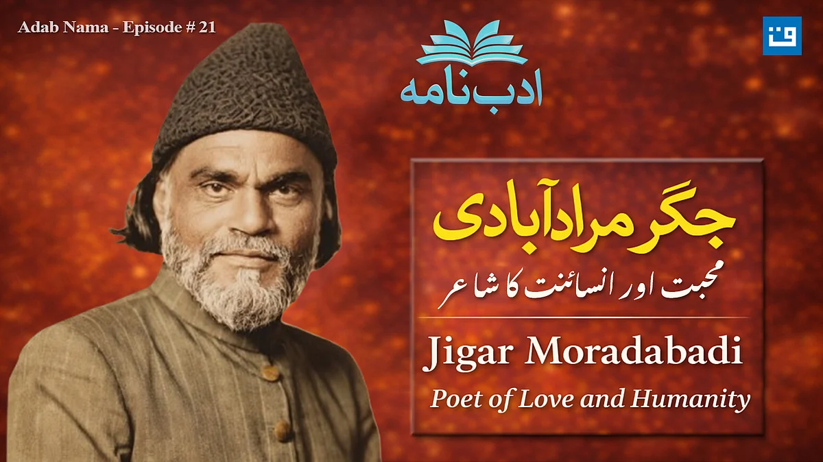 <div class="paragraphs"><p>جگر مراد آبادی</p></div>