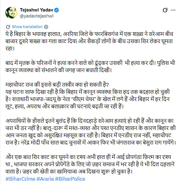 ’بہار میں لا اینڈ آرڈر نام کی کوئی چیز نہیں بچی‘، ارریہ میں پیش آئے دوہرے قتل معاملہ پر تیجسوی یادو کا سخت ردعمل