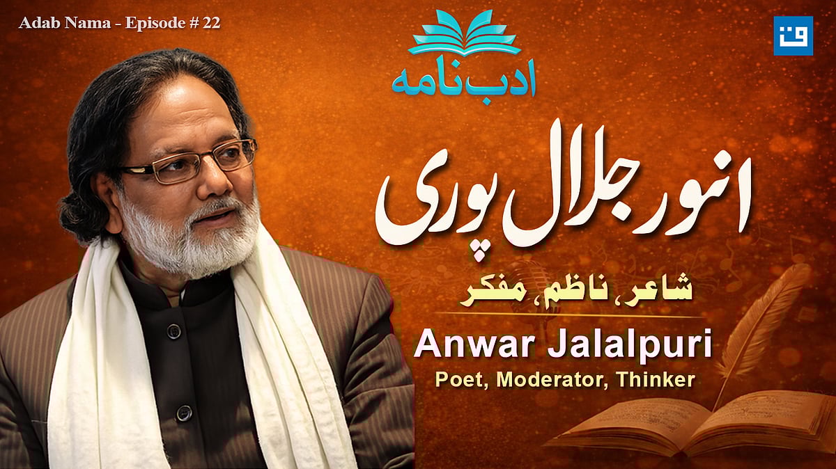 <div class="paragraphs"><p>انور جلال پوری</p></div>