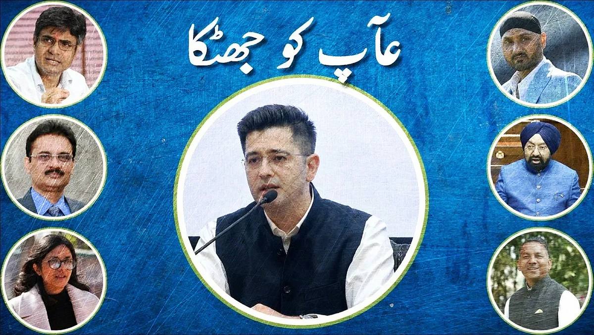 راگھو چڈھا سمیت عام آدمی پارٹی کے 7 راجیہ سبھا اراکین کا بی جے پی میں جانا... نوید حامد