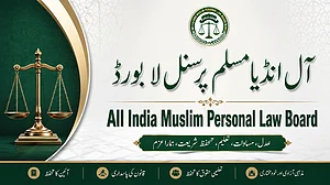 <div class="paragraphs"><p>آل انڈیا مسلم پرسنل لا بورڈ</p></div>