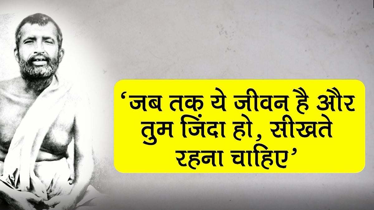 रामकृष्ण परमहंस जन्म 18 फरवरी, 1836 को हुआ था