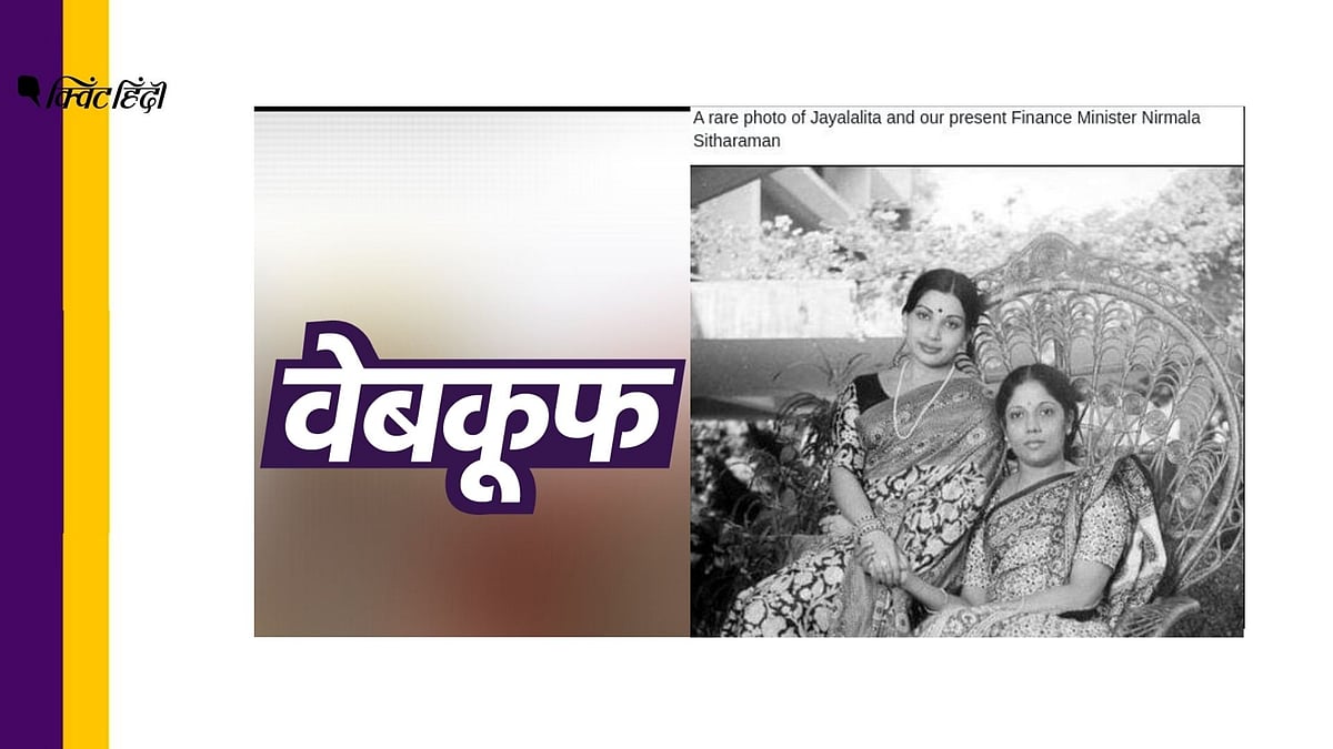 हमने पाया कि जयललिता के साथ बैठी महिला सीतारमण नहीं बल्कि तमिल राइटर शिवशंकरी हैं.