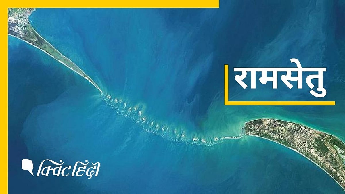 <div class="paragraphs"><p>रामसेतु (Ram Setu)</p></div>