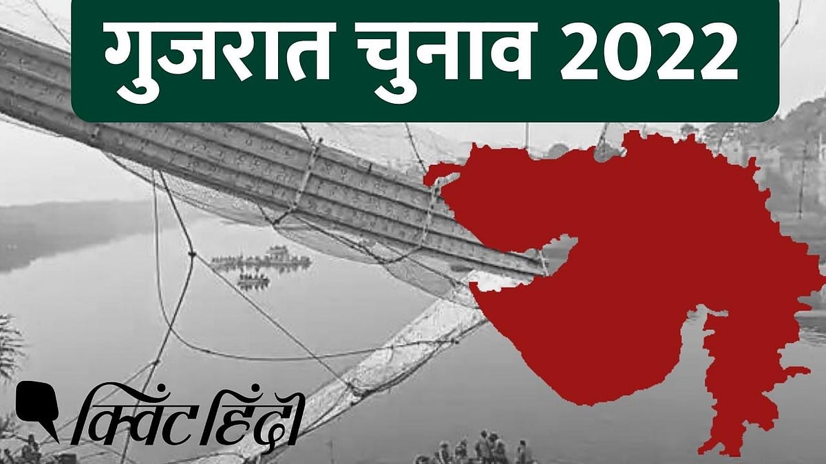 <div class="paragraphs"><p>Morbi Election Result: मोरबी पर नहीं हुआ पुल हादसे का असर, BJP की जीत</p></div>