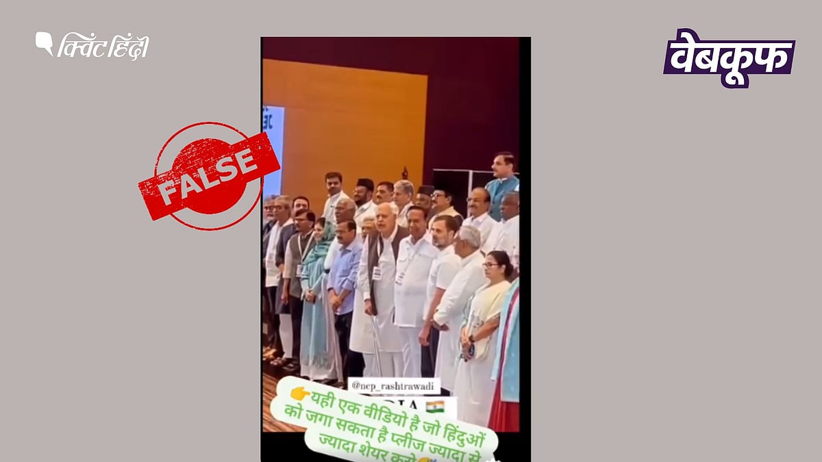 <div class="paragraphs"><p>इंडिया गठबंधन की मीटिंग का वीडियो गलत दावे से वायरल</p></div>