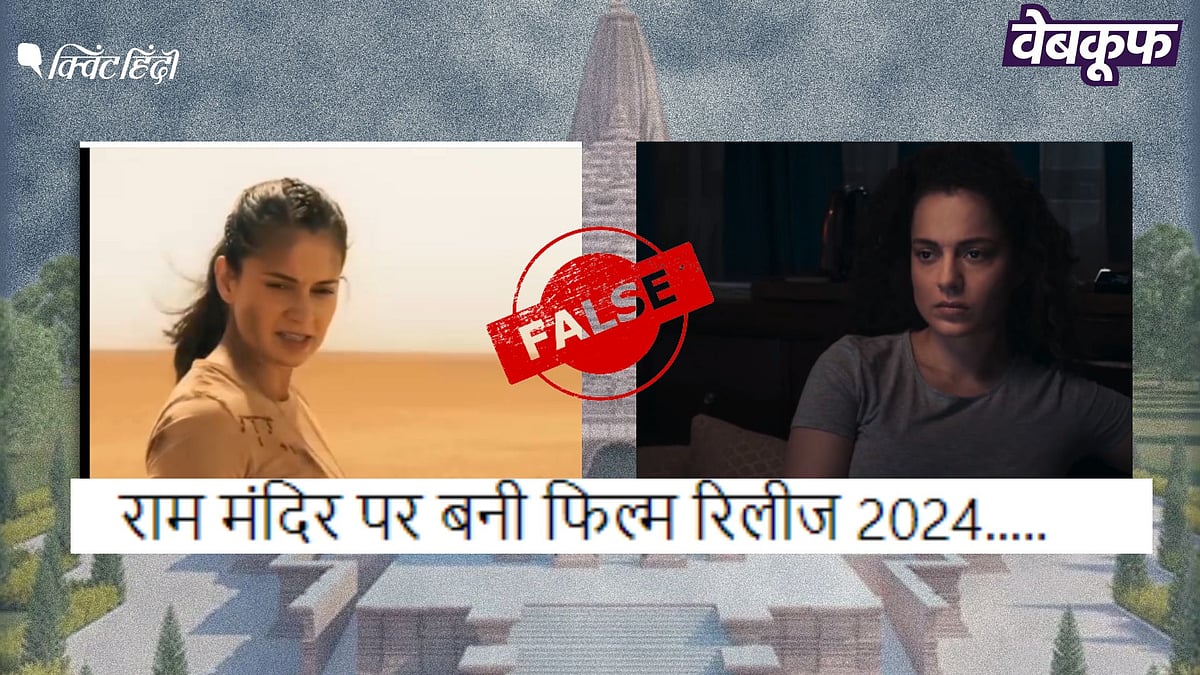 <div class="paragraphs"><p>राम मंदिर पर 2024 में बनी फिल्म का बताकर वायरल हैं तेजस के सीन</p></div>