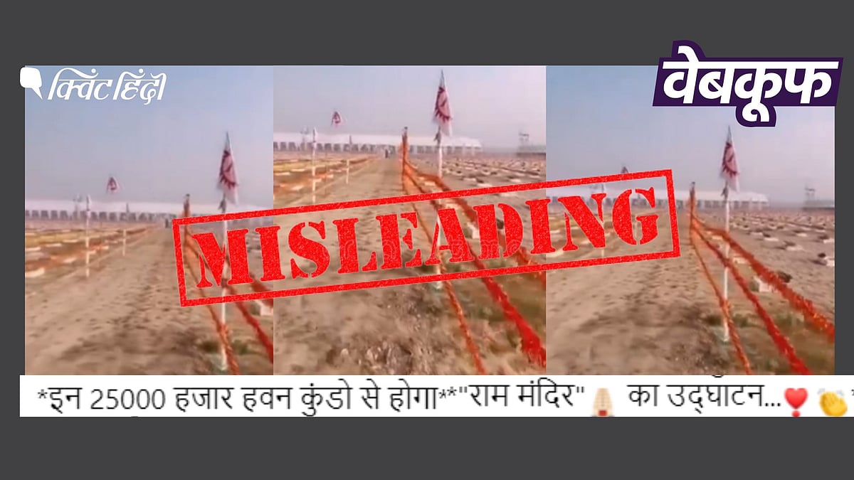 <div class="paragraphs"><p>अयोध्या राम मंदिर की तैयारियों का बताकर वायरल है वीडियो</p></div>