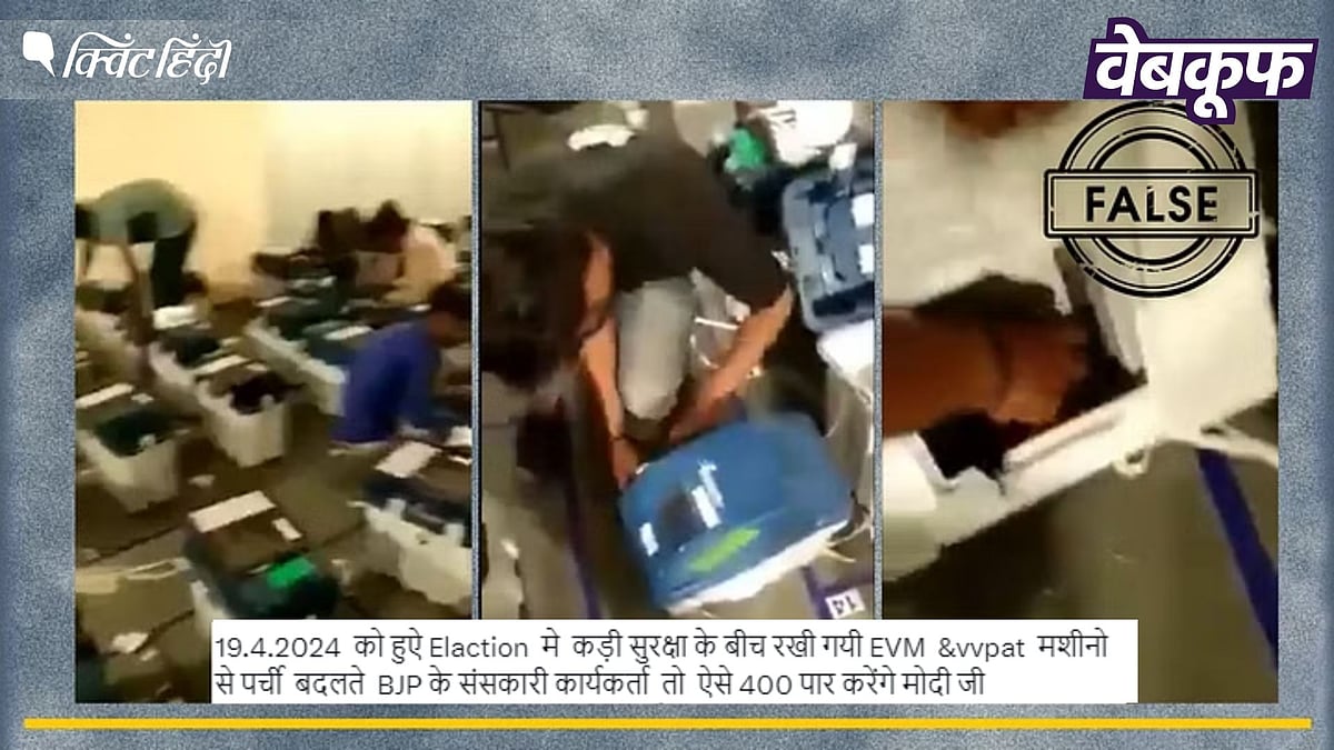 <div class="paragraphs"><p>EVM से VVPAT बदलने का पुराना वीडियो लोक सभा चुनावों से जोड़कर वायरल</p></div>
