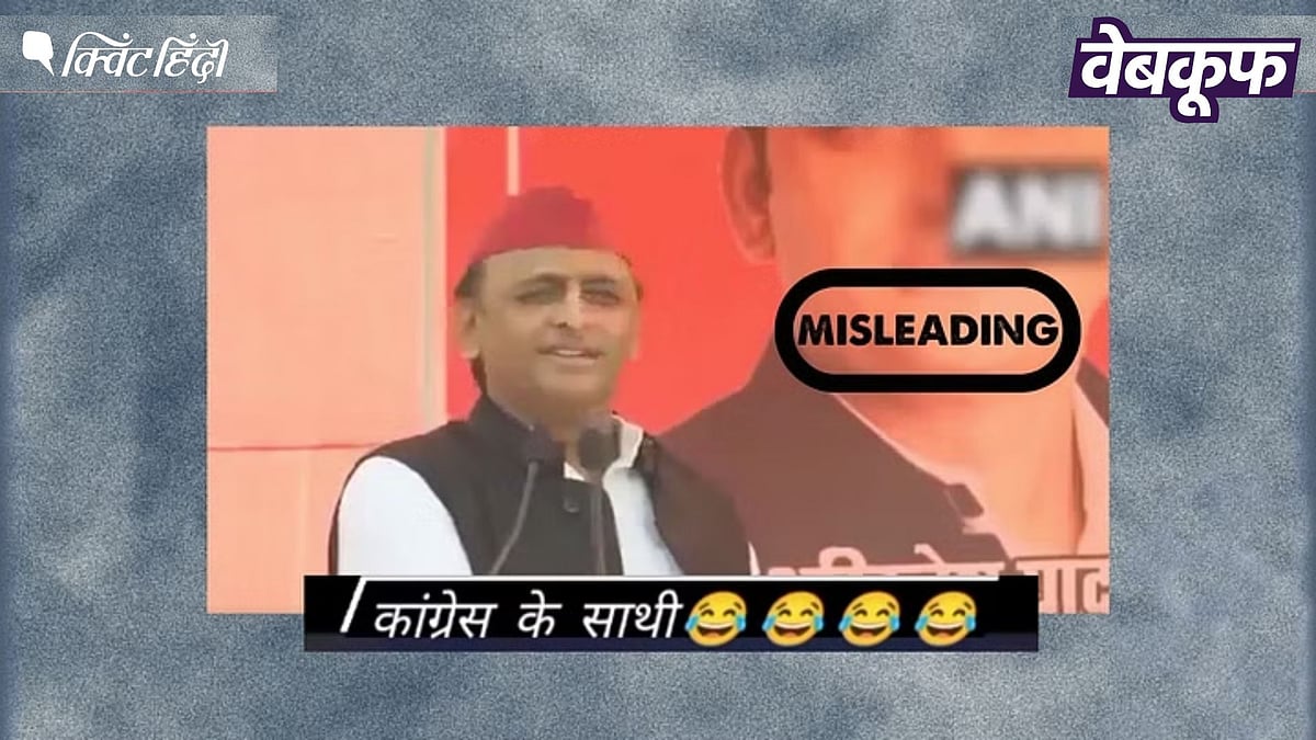 <div class="paragraphs"><p>कांग्रेस के खिलाफ बोलते अखिलेश यादव का यह वायरल वीडियो पुराना है</p></div>