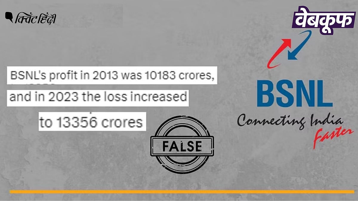 <div class="paragraphs"><p>क्या 2013 में बड़ा मुनाफा कमाने वाले BSNL को 2023 में बड़ा नुकसान हुआ ?</p></div>