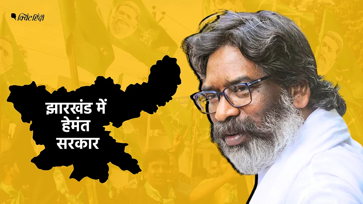 <div class="paragraphs"><p>झारखंड में 'INDIA' की जीत के 5 फैक्टर</p></div>