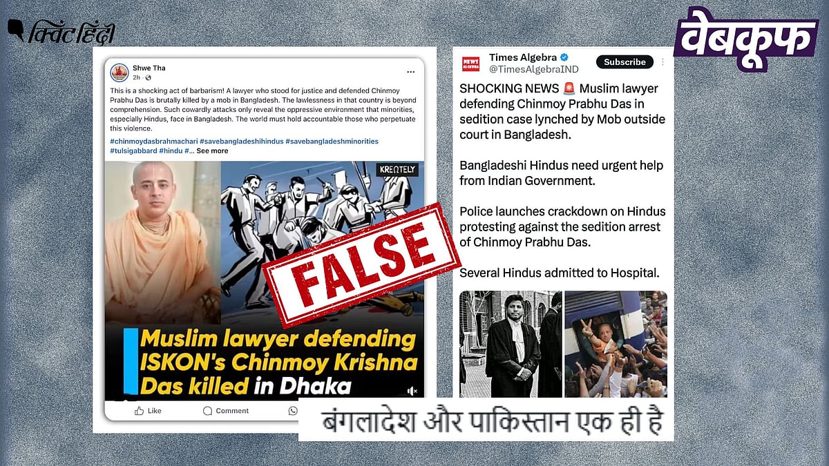 <div class="paragraphs"><p>बांग्लादेश: हिंसा में नहीं मारे गए धर्मगुरु चिन्मय दास के वकील , वायरल दावा गलत</p></div>