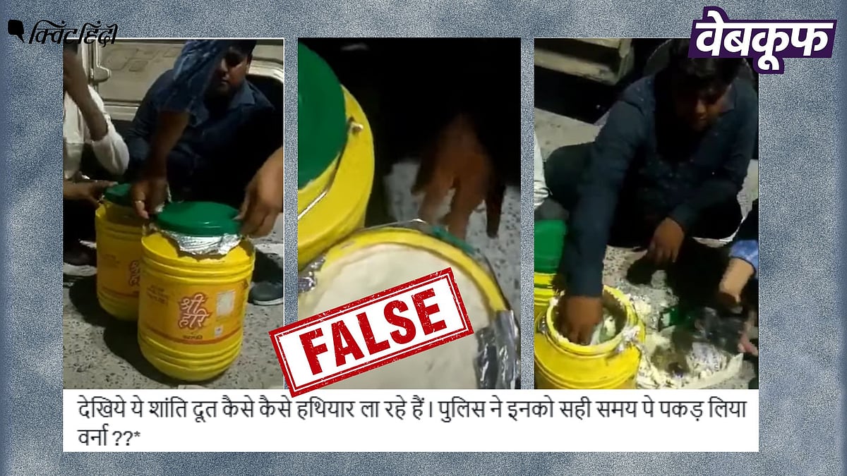 <div class="paragraphs"><p>घी के डिब्बों में बंदूकों का पुराना वीडियो सांप्रदायिक दावों के साथ वायरल</p></div>