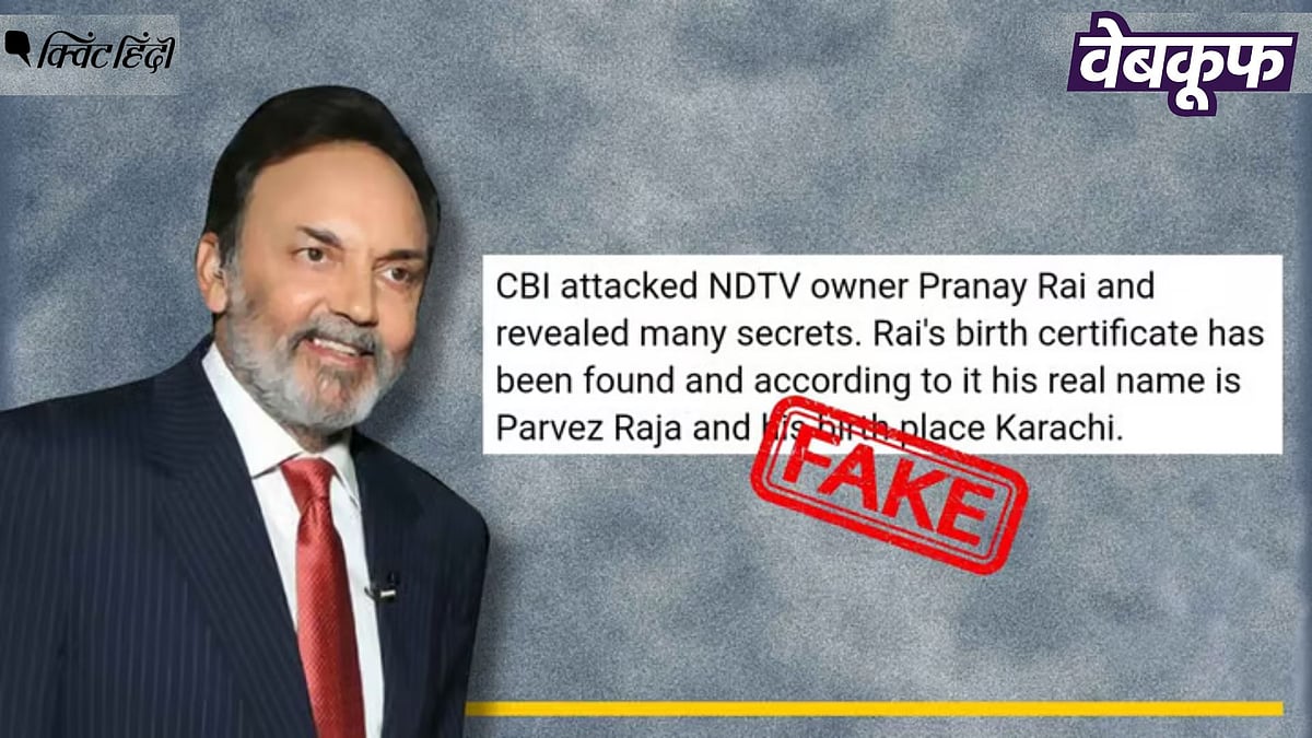 <div class="paragraphs"><p>NDTV के पूर्व निदेशक प्रणय रॉय के मुस्लिम होने के दावे का सच</p></div>