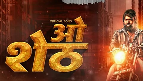 ओ शेठ तुम्ही नादच केलाय थेट ! या मराठी गाण्याचा सोशल मीडियावर धुमाकूळ