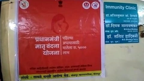 Solapur: महापालिकेमार्फत केंद्राच्या पंतप्रधान मातृत्व योजनेचा सप्ताह साजरा