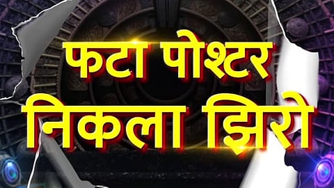 Elimination Round Bigg Boss 