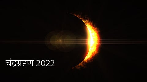 Chandra Grahan 2022 